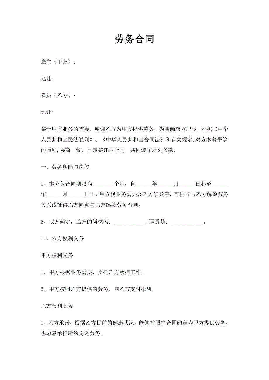 劳务合同55839_第1页