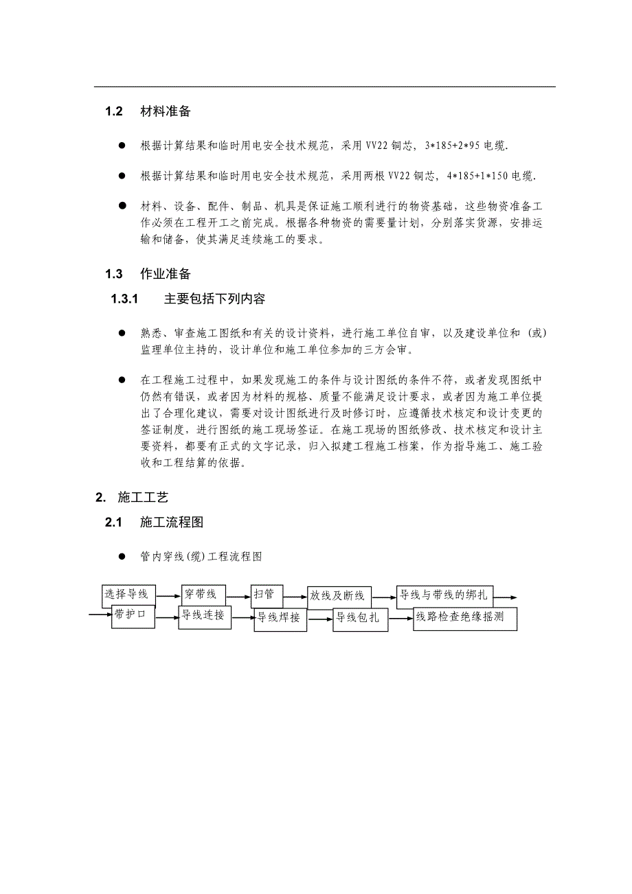 临电施工技术交底.doc_第2页