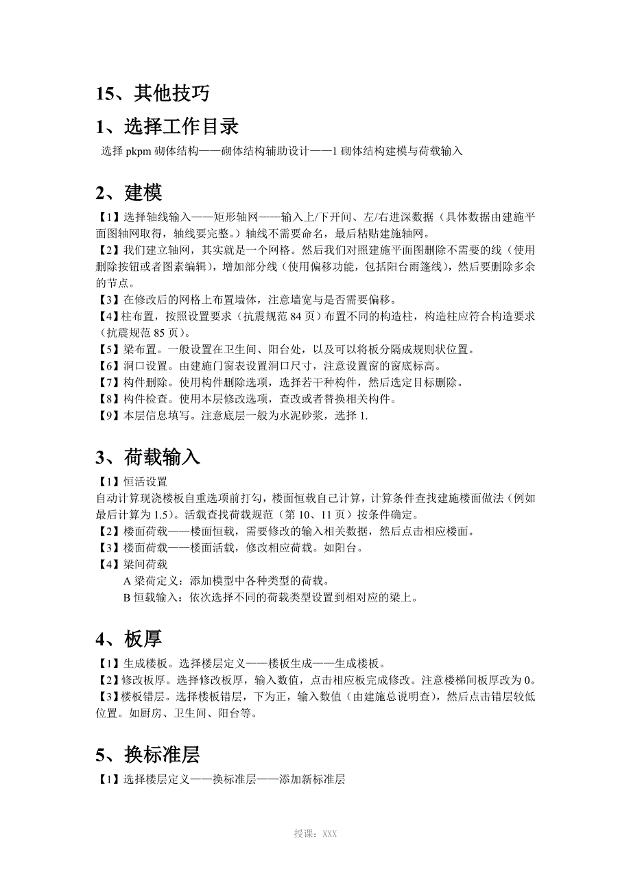 PKPM操作流程自己总结_第2页