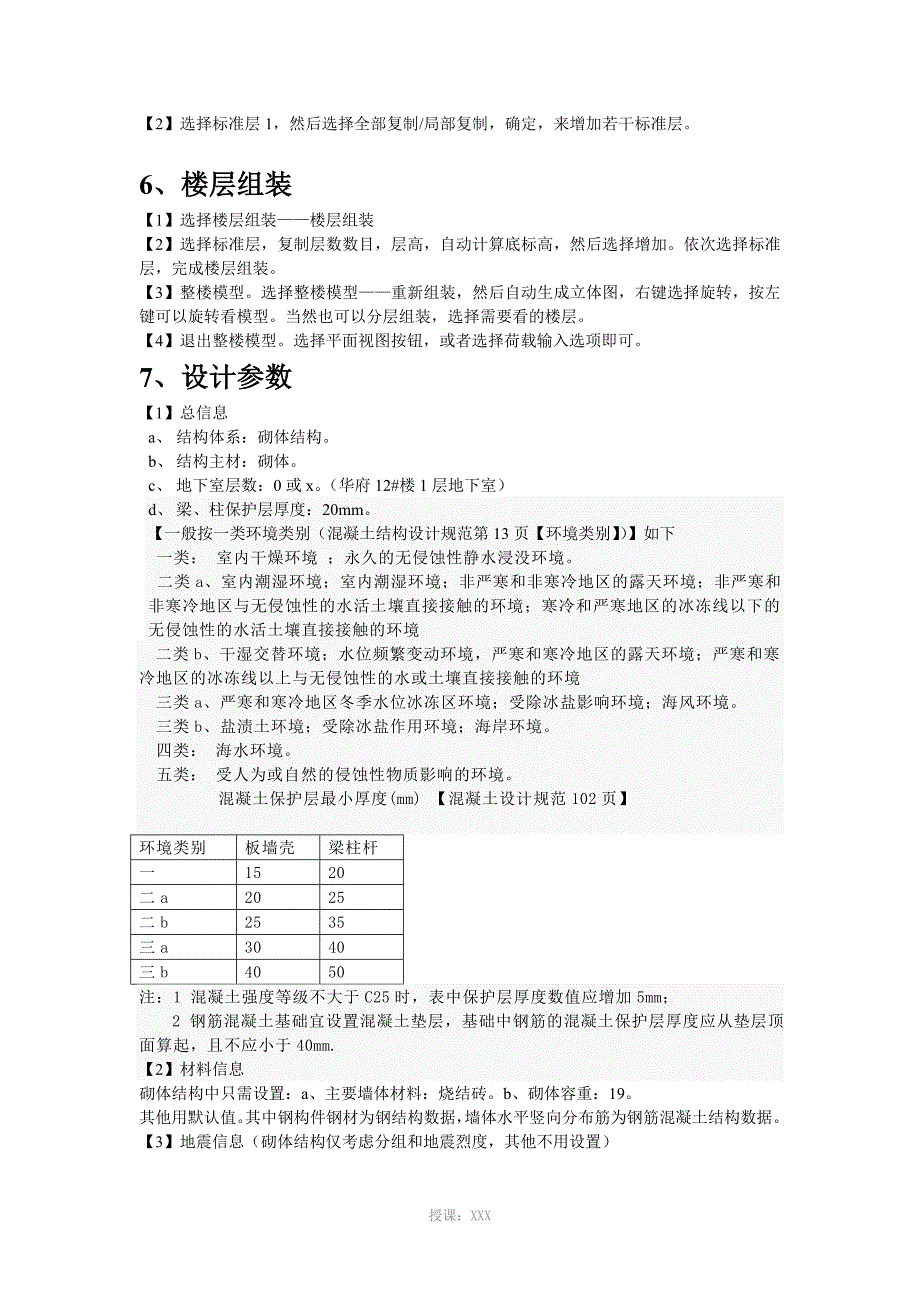 PKPM操作流程自己总结_第3页