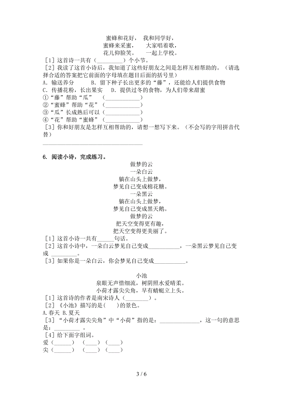 一年级语文上学期古诗阅读与理解题湘教版_第3页