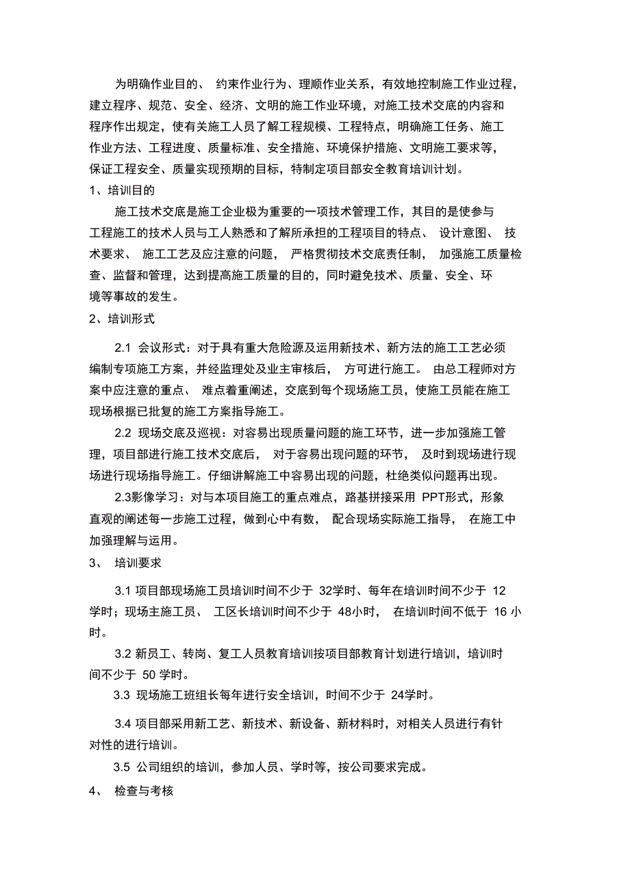 施工技术交底培训计划_第2页