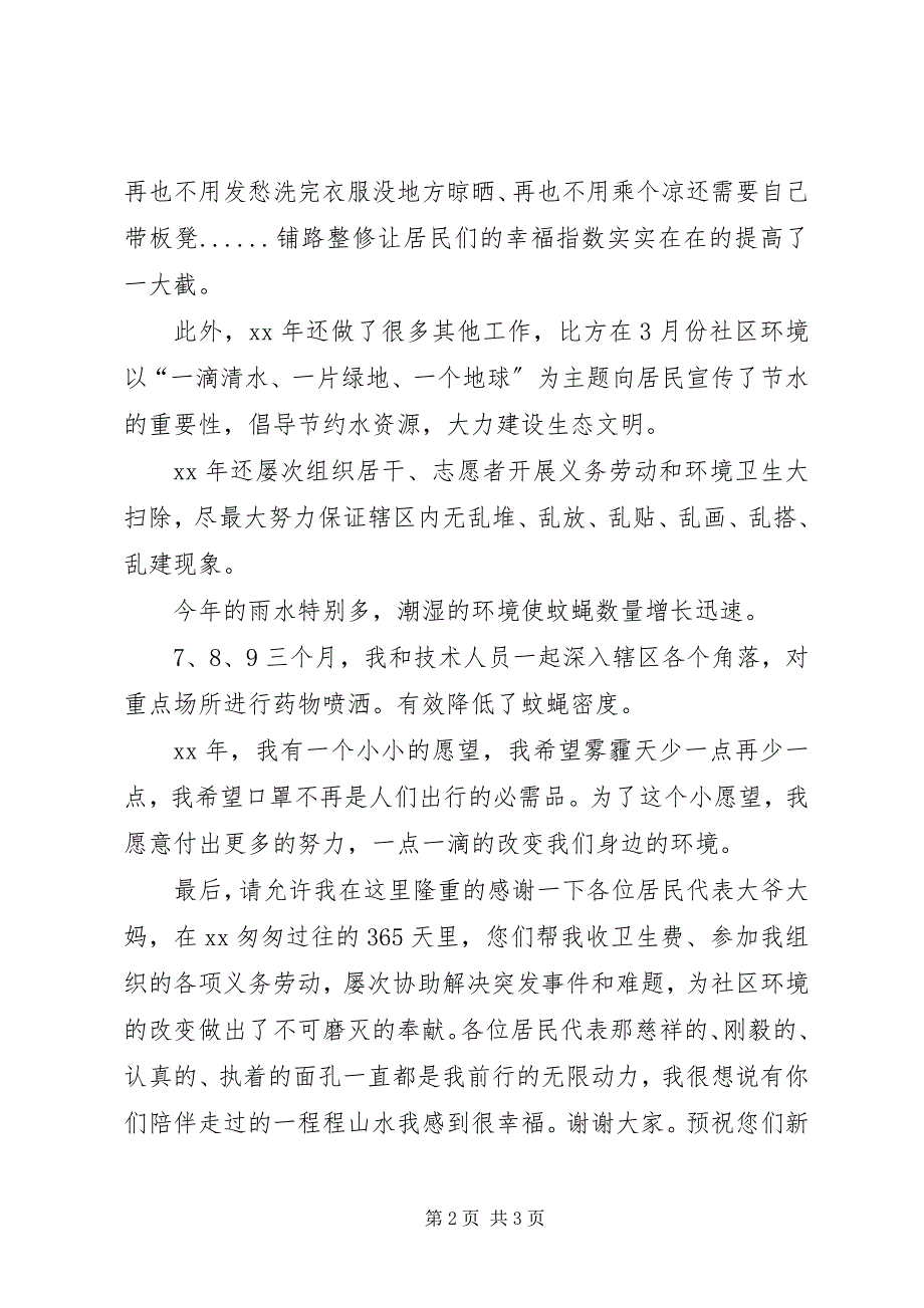 2023年社区环境环保述职报告.docx_第2页