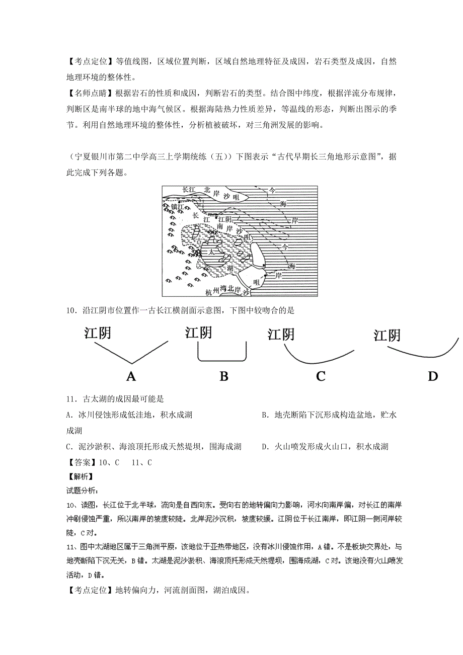 精编高三地理百所名校好题速递：专题05地表形态的塑造第03期含答案_第2页