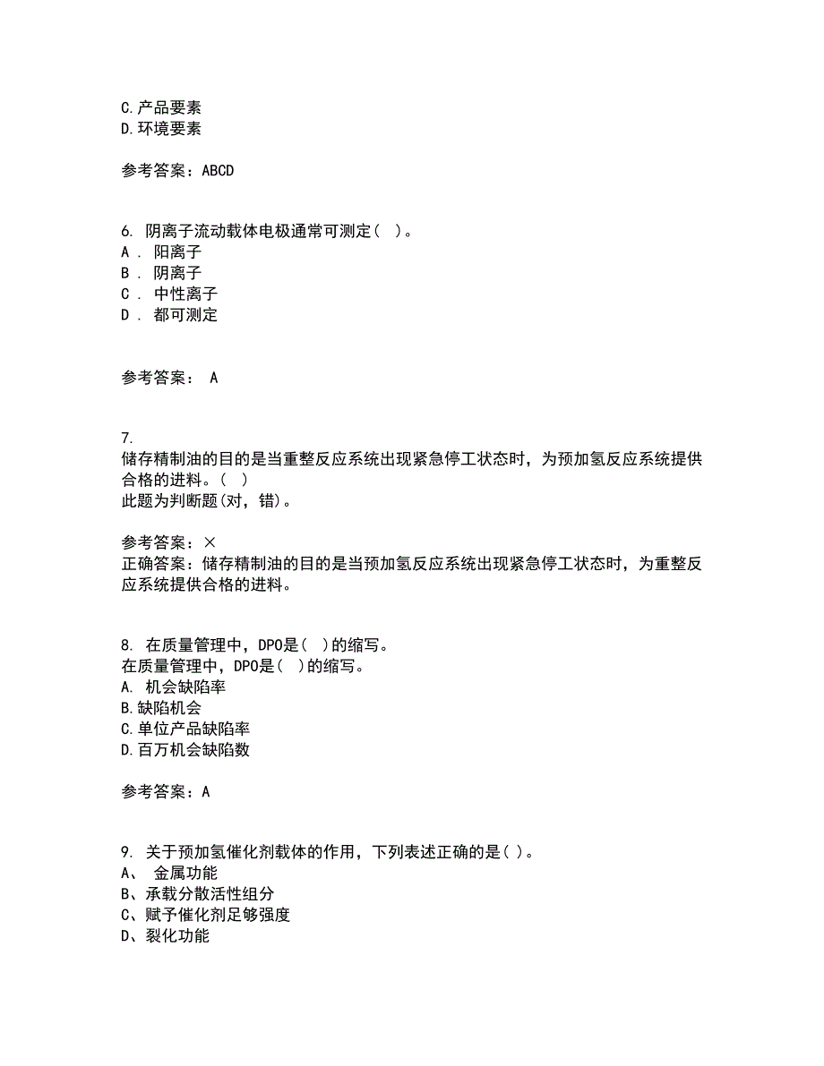 西北工业大学21春《质量控制及可靠性》在线作业二满分答案38_第2页