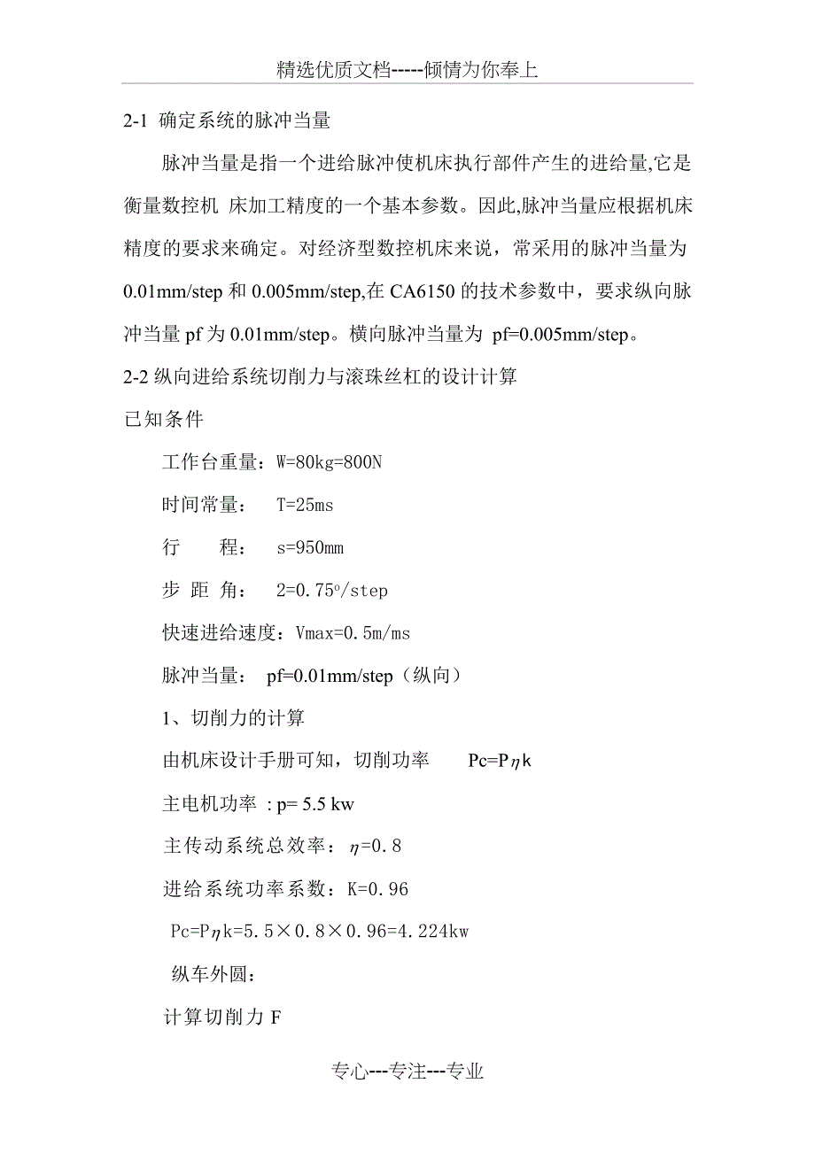 C6150普通车床数控改造_第2页