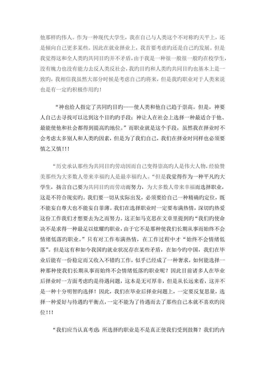 读《青年在选择职业时的考虑》有感_第3页