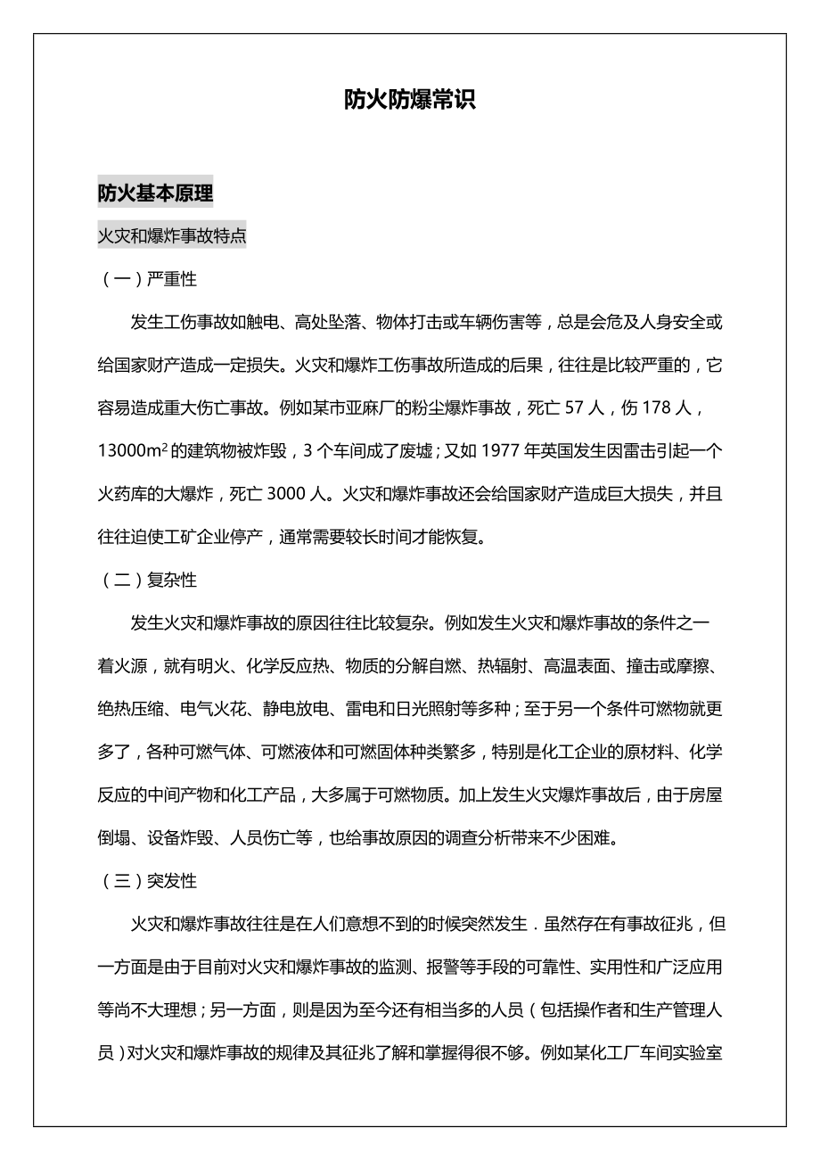 石化企业新员工入厂培训教材安全知识_第4页