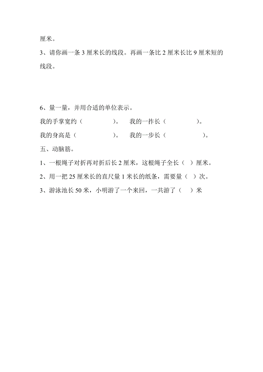 三年级上册第一单元学法式作业_第2页