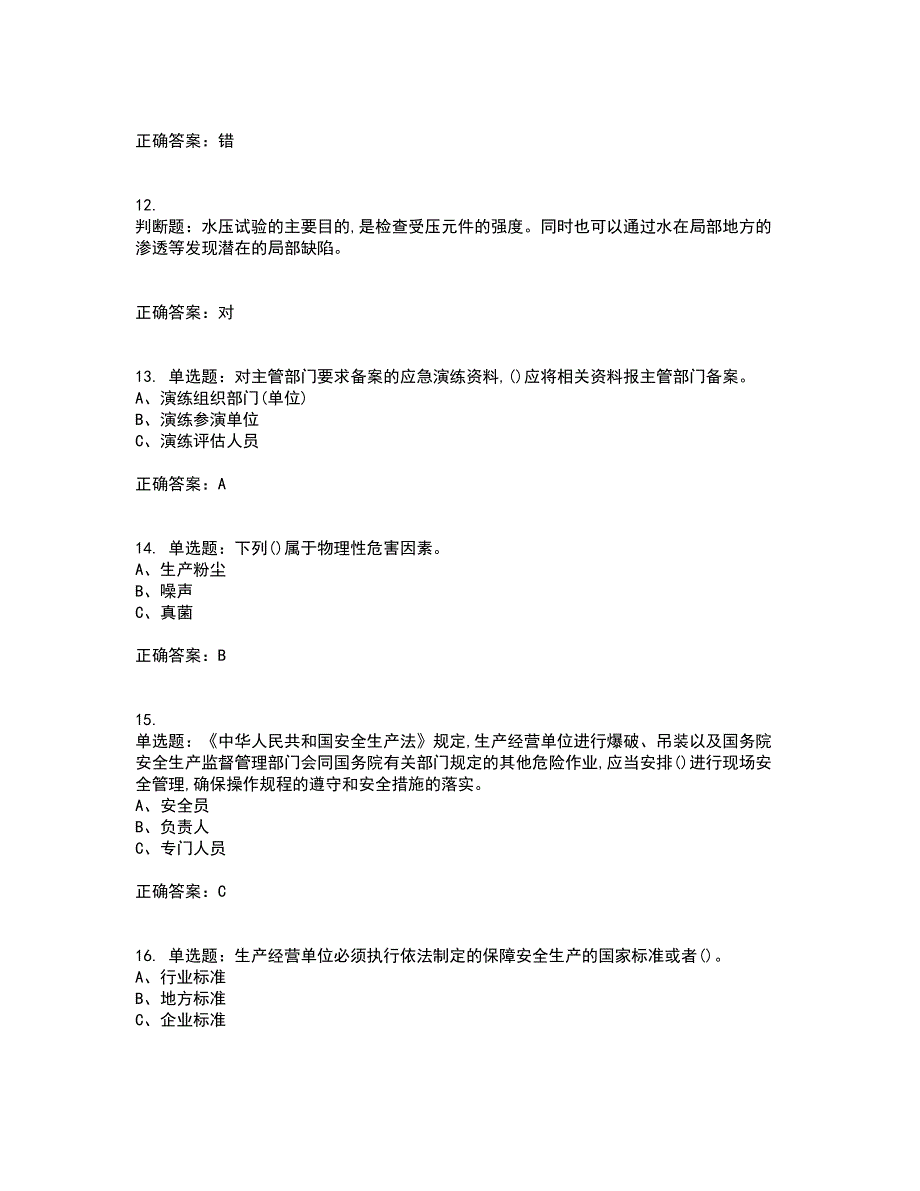 危险化学品生产单位-主要负责人安全生产考试历年真题汇总含答案参考5_第3页