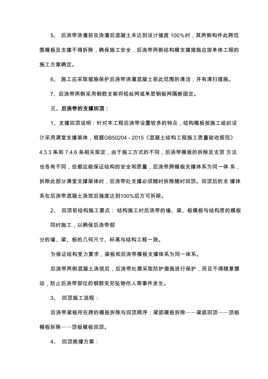 后浇带支撑回顶方案_第2页