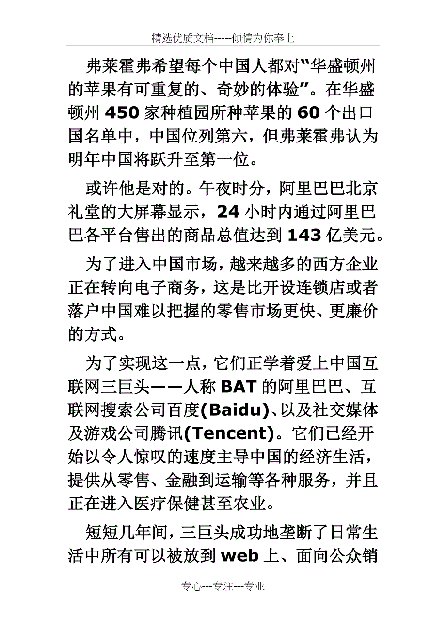 外企电子商务中国市场分析_第2页