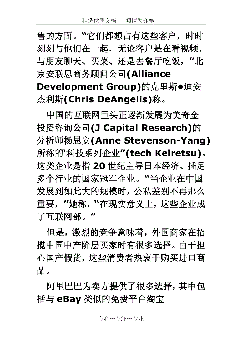 外企电子商务中国市场分析_第3页