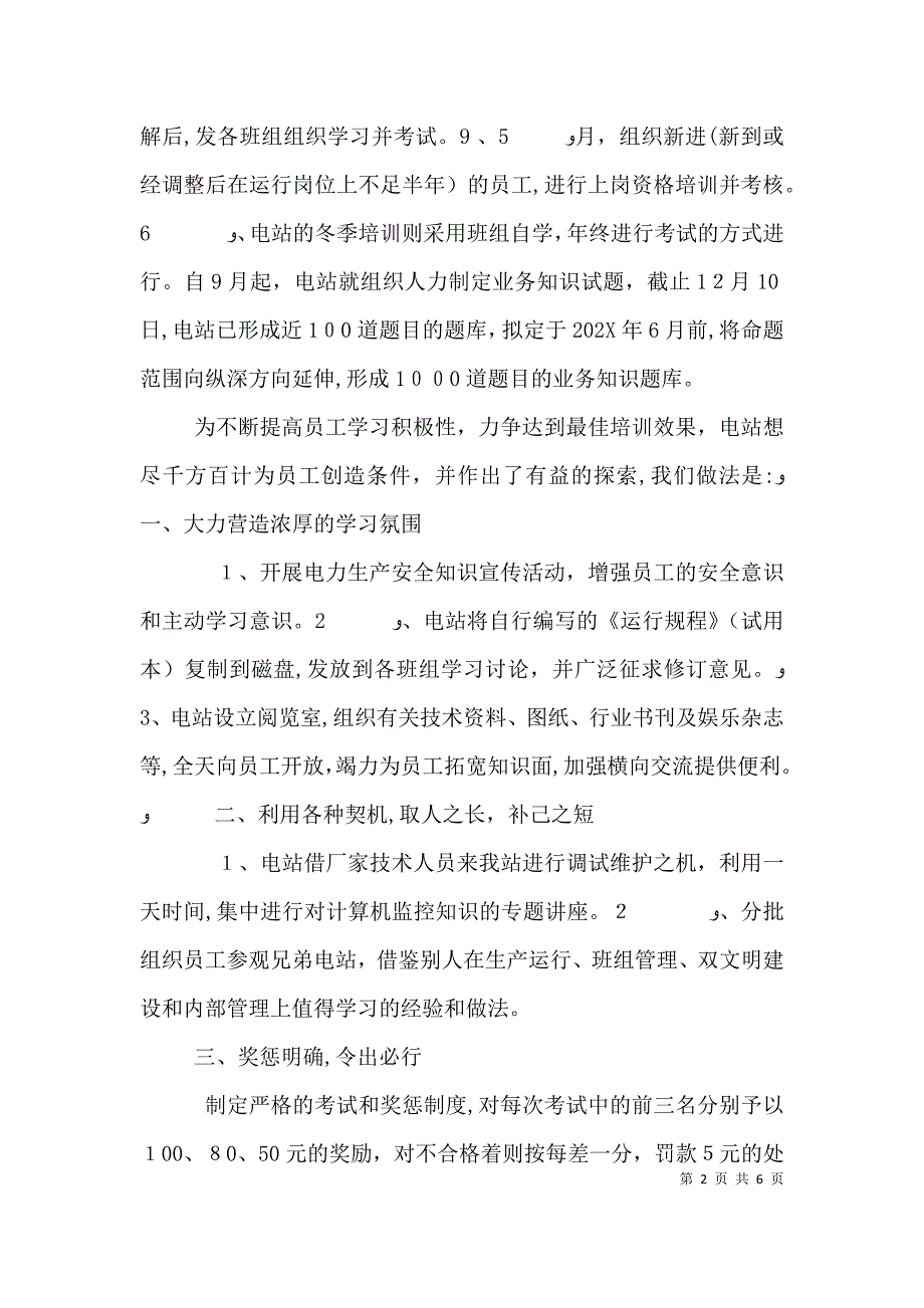 电站年度培训工作总结_第2页