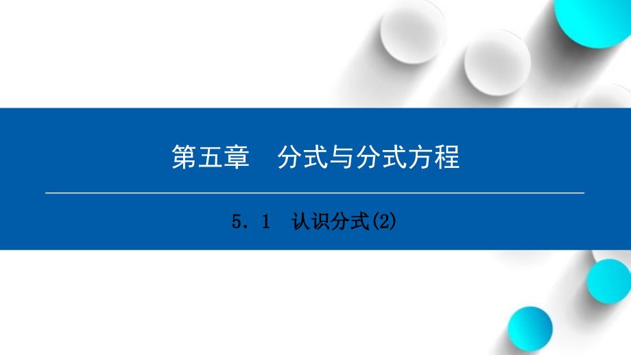 八年级数学下册第五章分式与分式方程5.1认识分式2典型训练课件新版北师大版_第2页