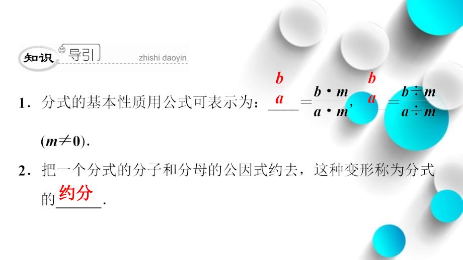 八年级数学下册第五章分式与分式方程5.1认识分式2典型训练课件新版北师大版_第4页