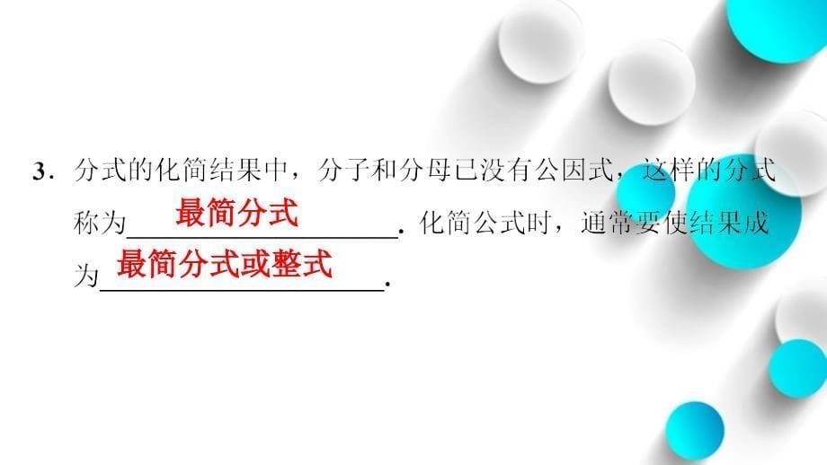 八年级数学下册第五章分式与分式方程5.1认识分式2典型训练课件新版北师大版_第5页