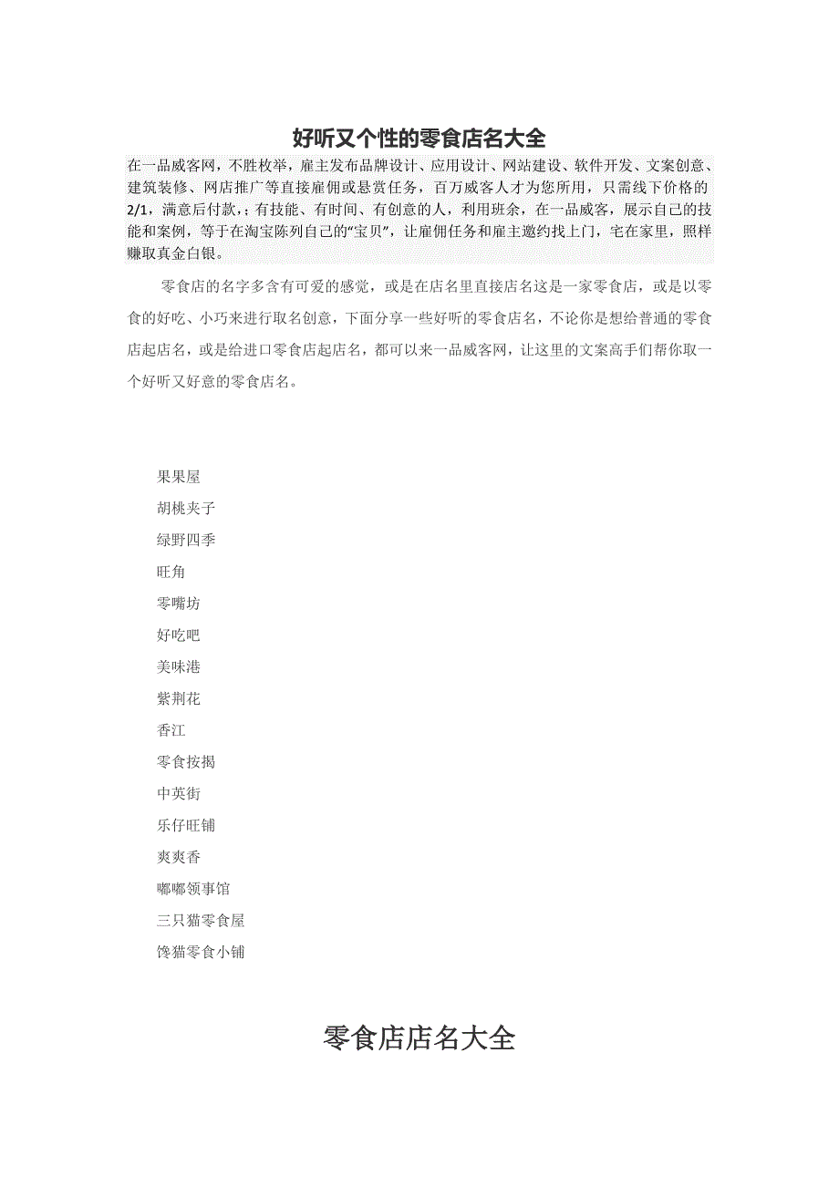 个性创意零食店名大全.docx_第1页