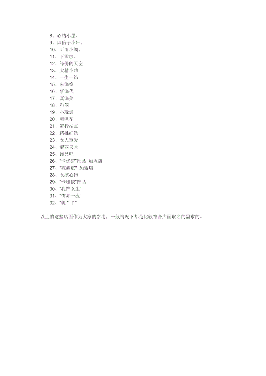 个性创意零食店名大全.docx_第4页