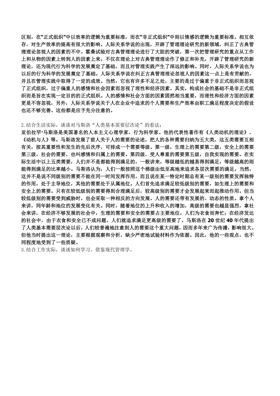 《现代管理学》复习题_第4页