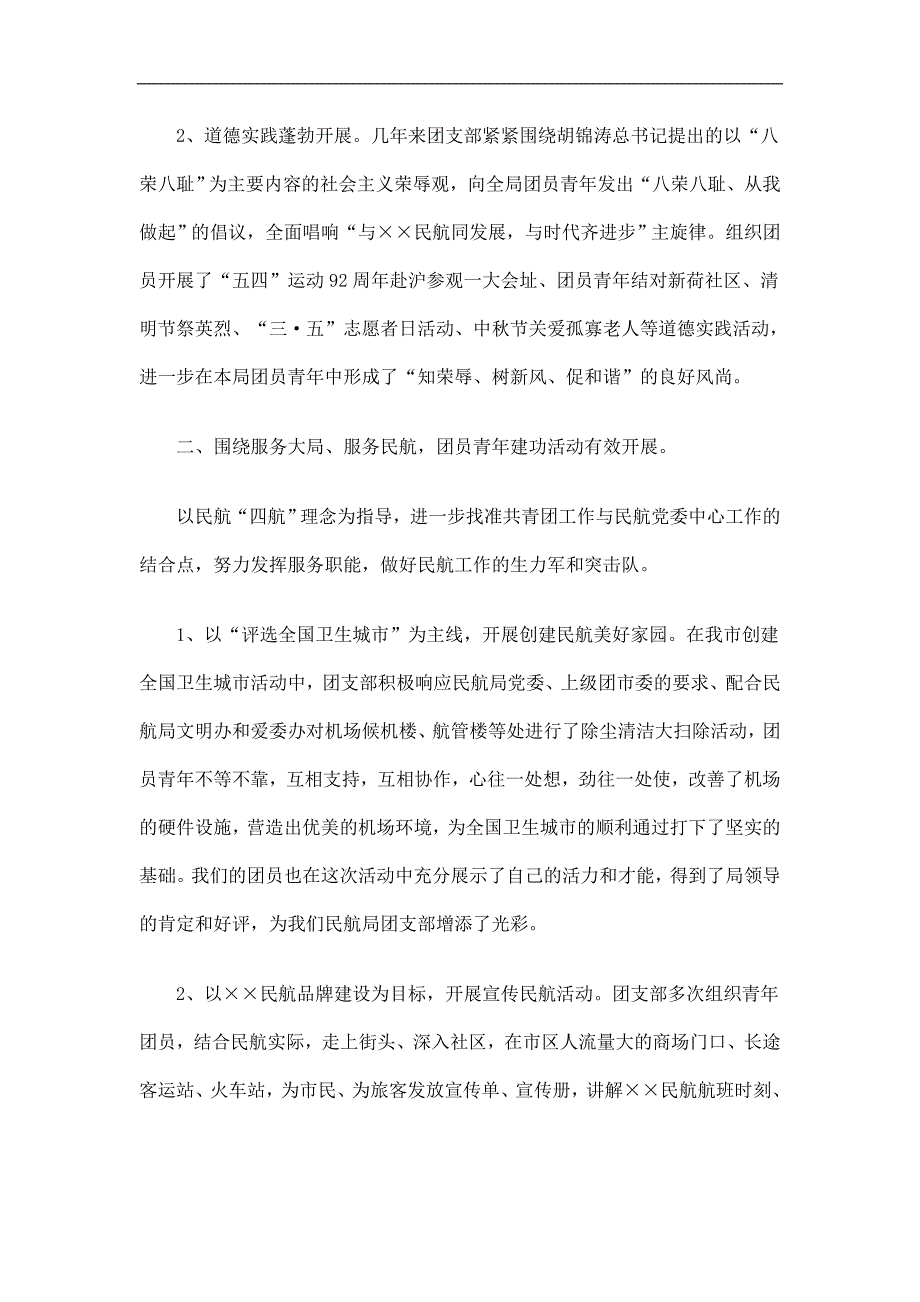 民航局共青团换工作总结精选_第2页