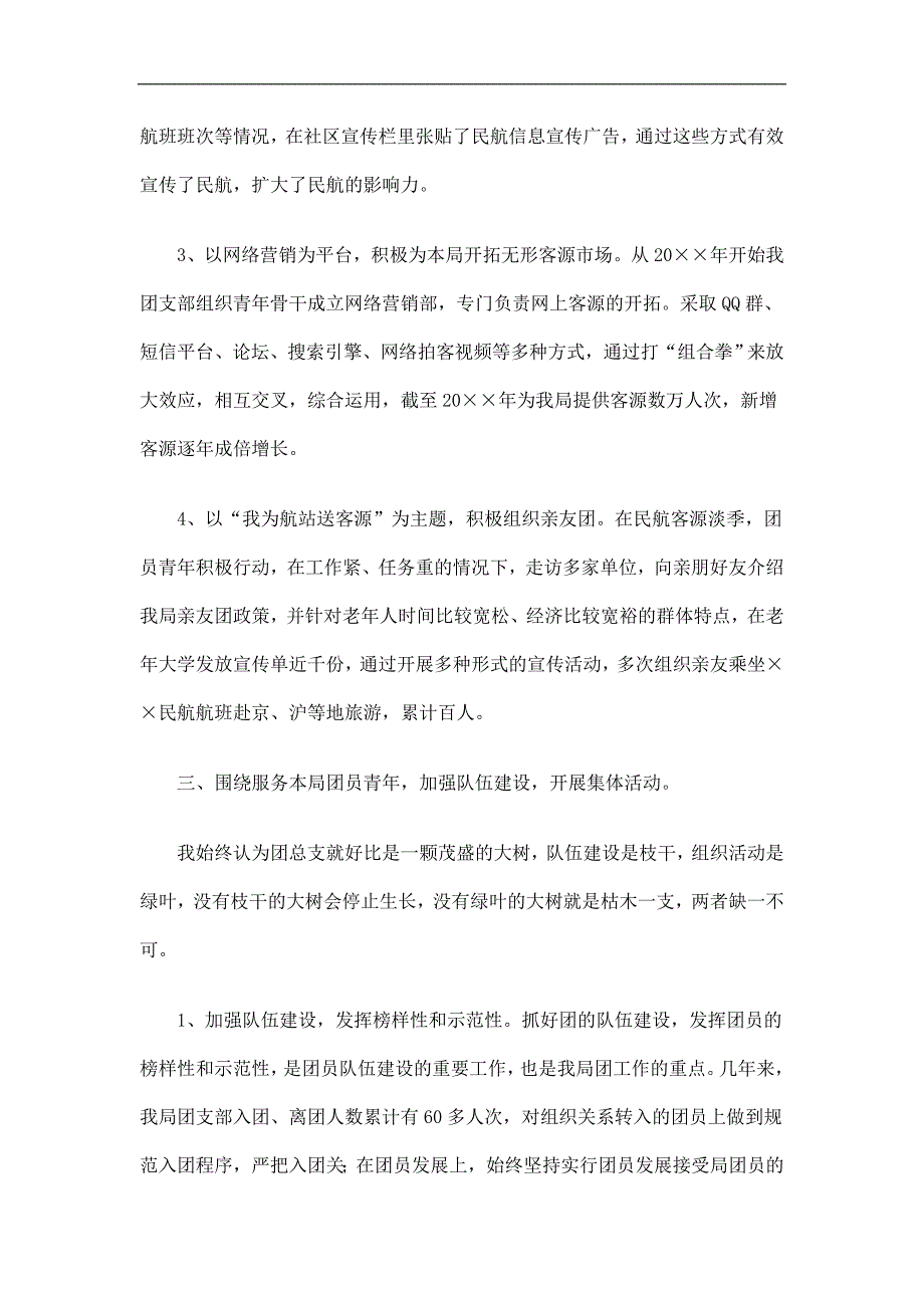 民航局共青团换工作总结精选_第3页