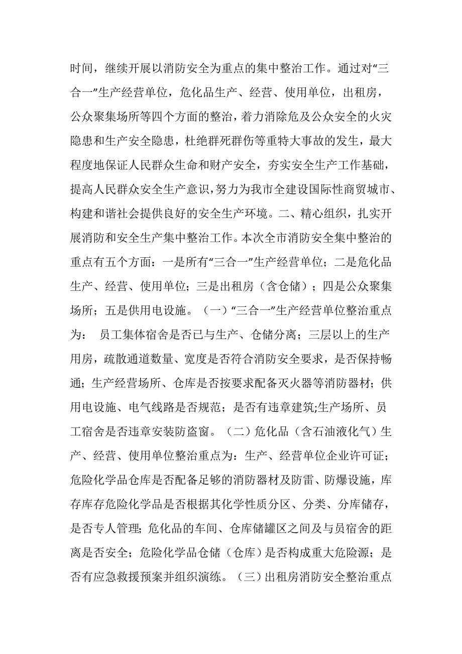 在全市消防安全集中整治工作会议上的讲话.doc_第2页