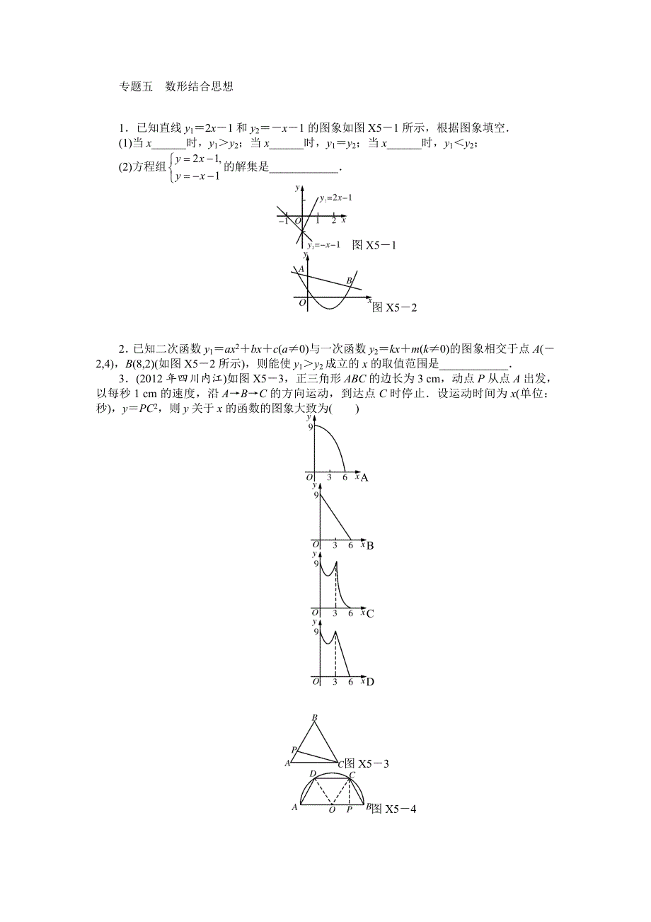 【最新资料】中考数学第一轮复习题(下)_第3页