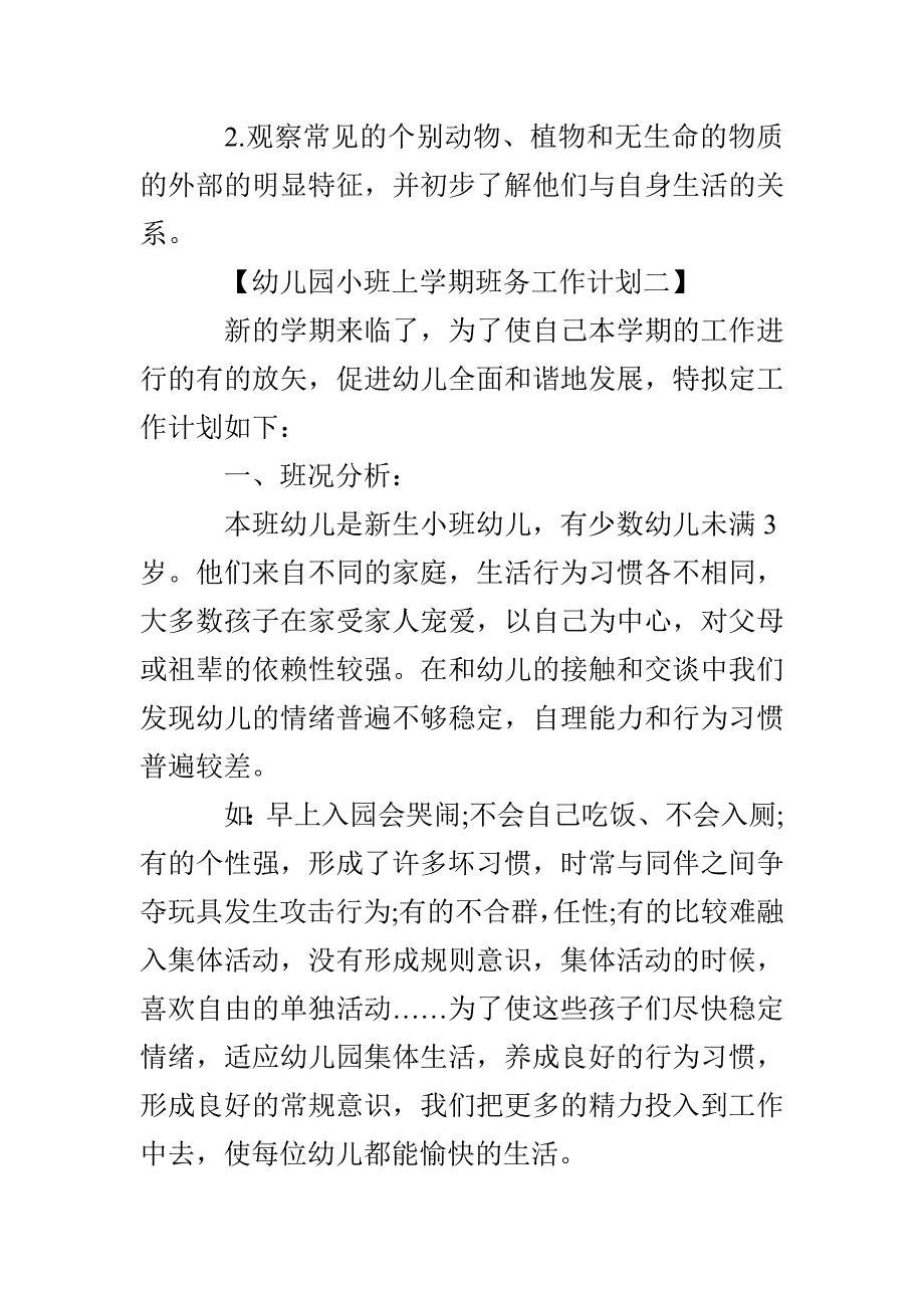 幼儿园小班上学期班务工作计划_第4页