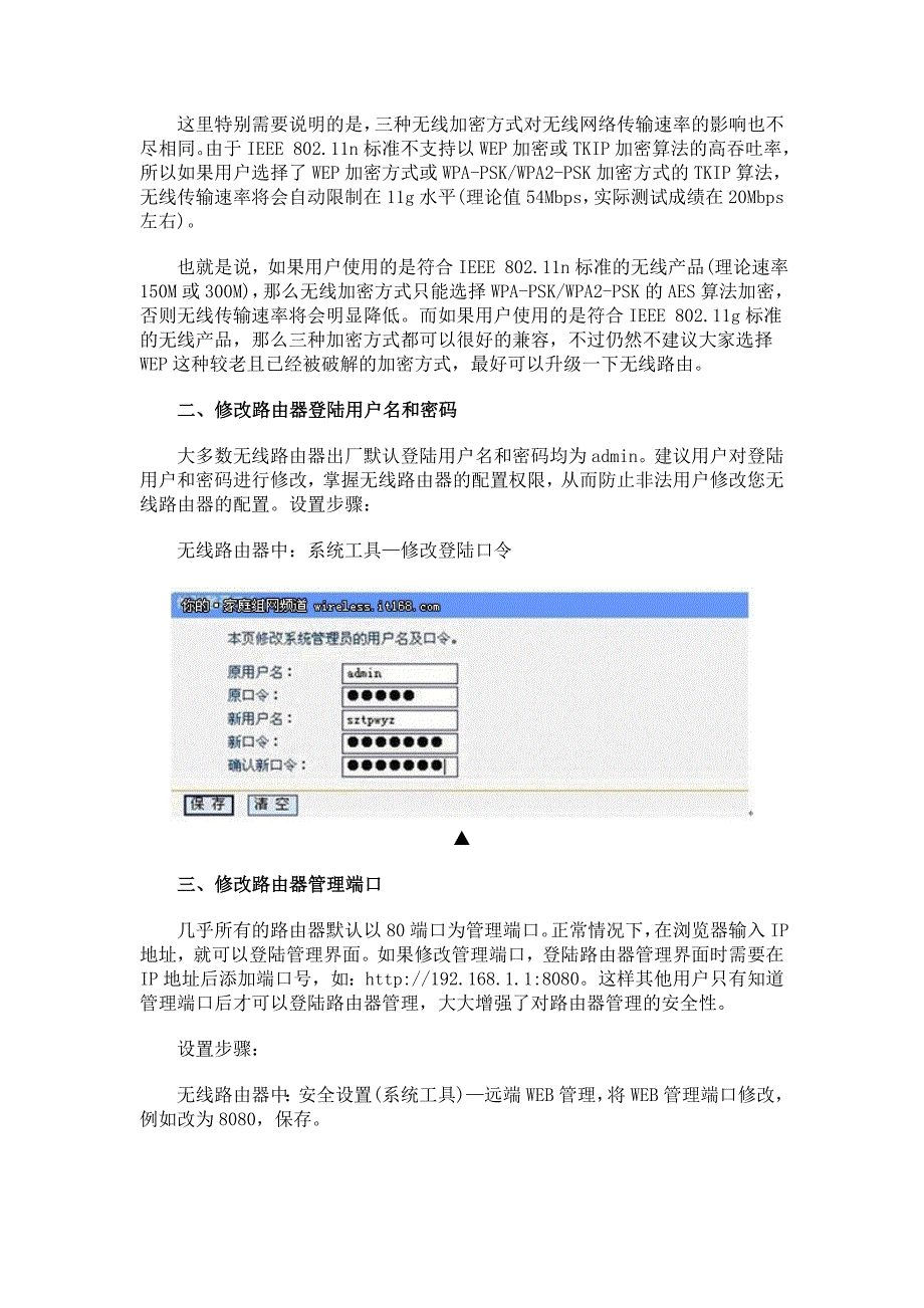 无线路由器设置：加强无线网络安全性_第4页