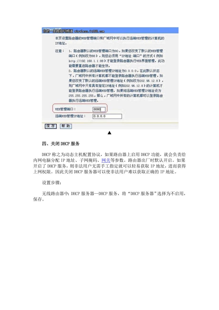 无线路由器设置：加强无线网络安全性_第5页