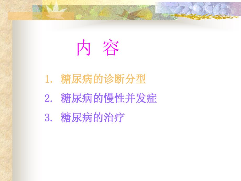 内皮素受体拮抗剂对大鼠心肌缺血再灌损伤保护作用综述_第2页