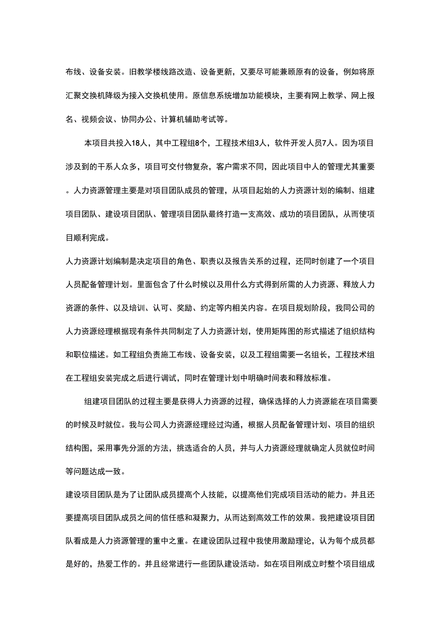 软考信息系统项目管理师论文范文_第2页