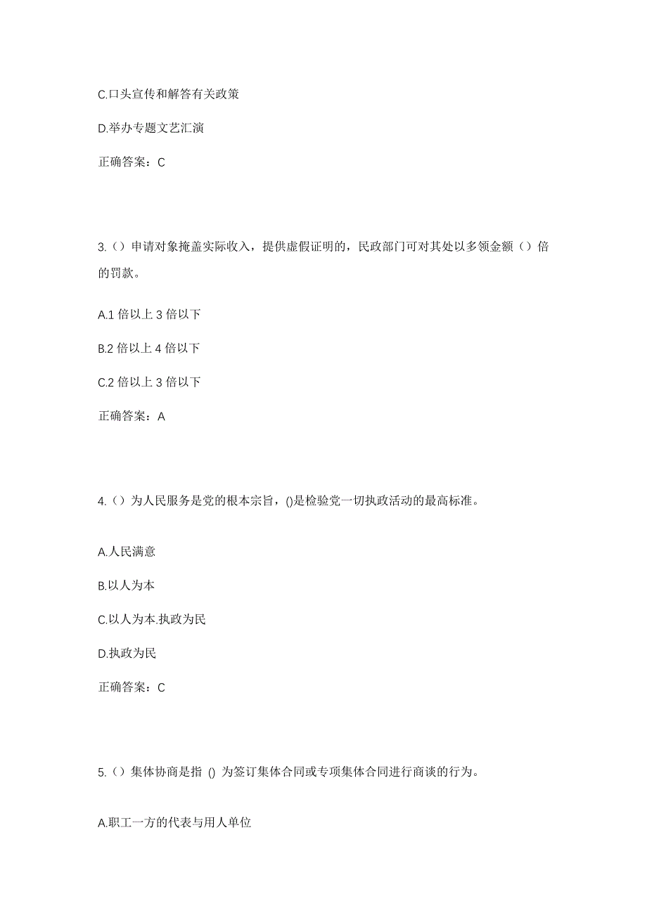 2023年江苏省镇江市丹阳市导墅镇后庄村社区工作人员考试模拟题含答案_第2页