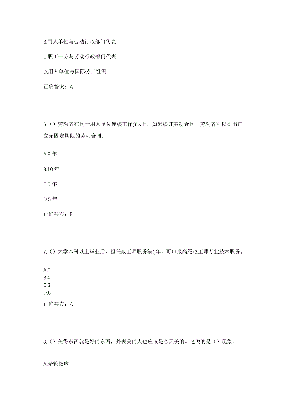 2023年江苏省镇江市丹阳市导墅镇后庄村社区工作人员考试模拟题含答案_第3页