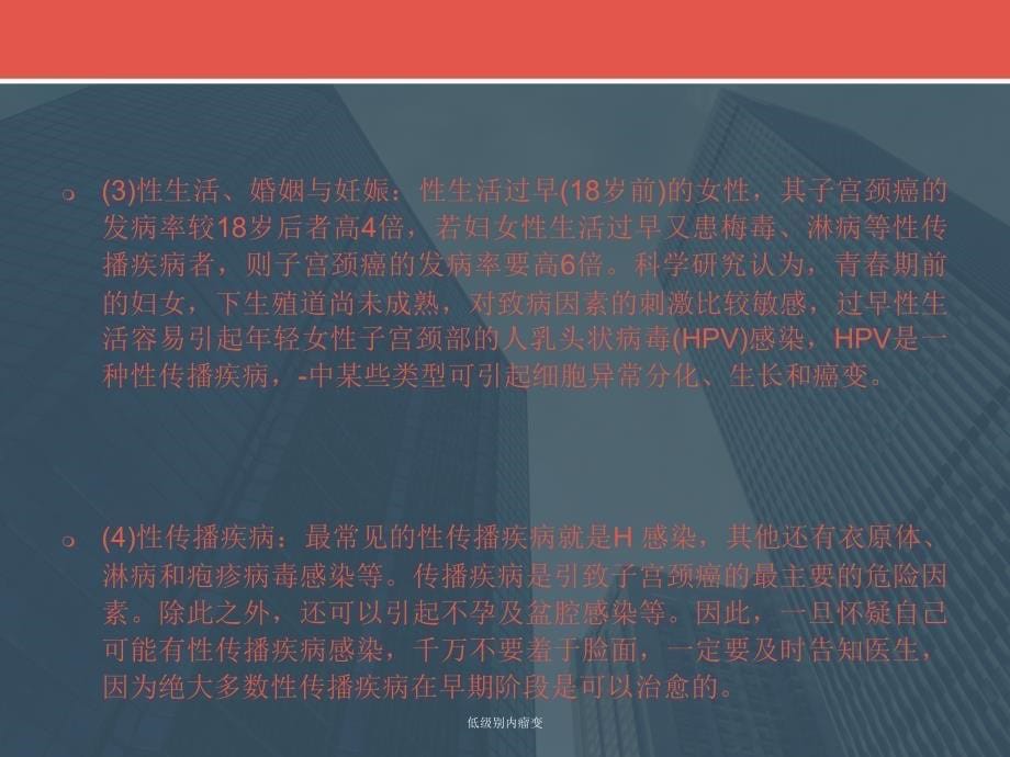 低级别内瘤变课件_第5页