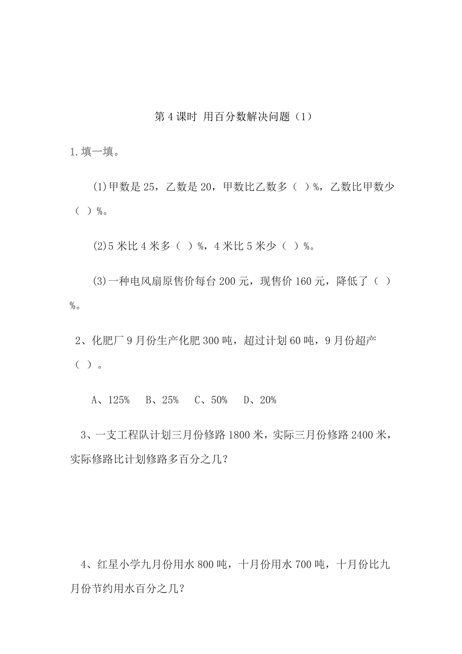 六年级数学上册第六章练习题.doc_第4页