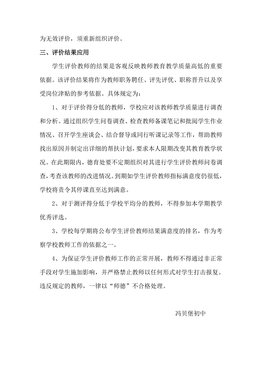 学生评价教师制度_第2页