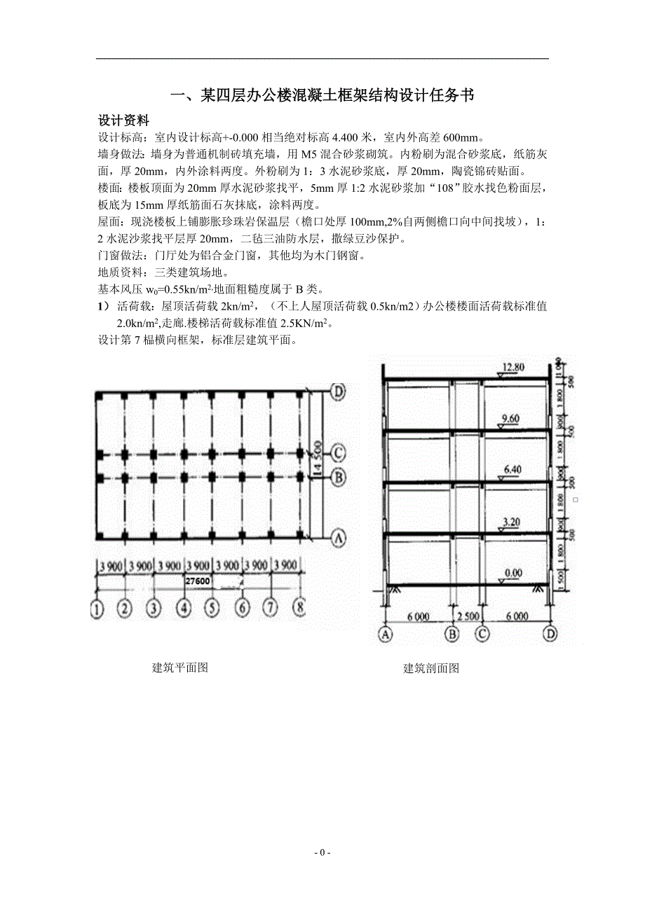 混凝土框架结构课程设计_第3页