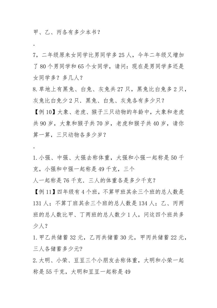 和差问题.题库教师版.docx_第5页