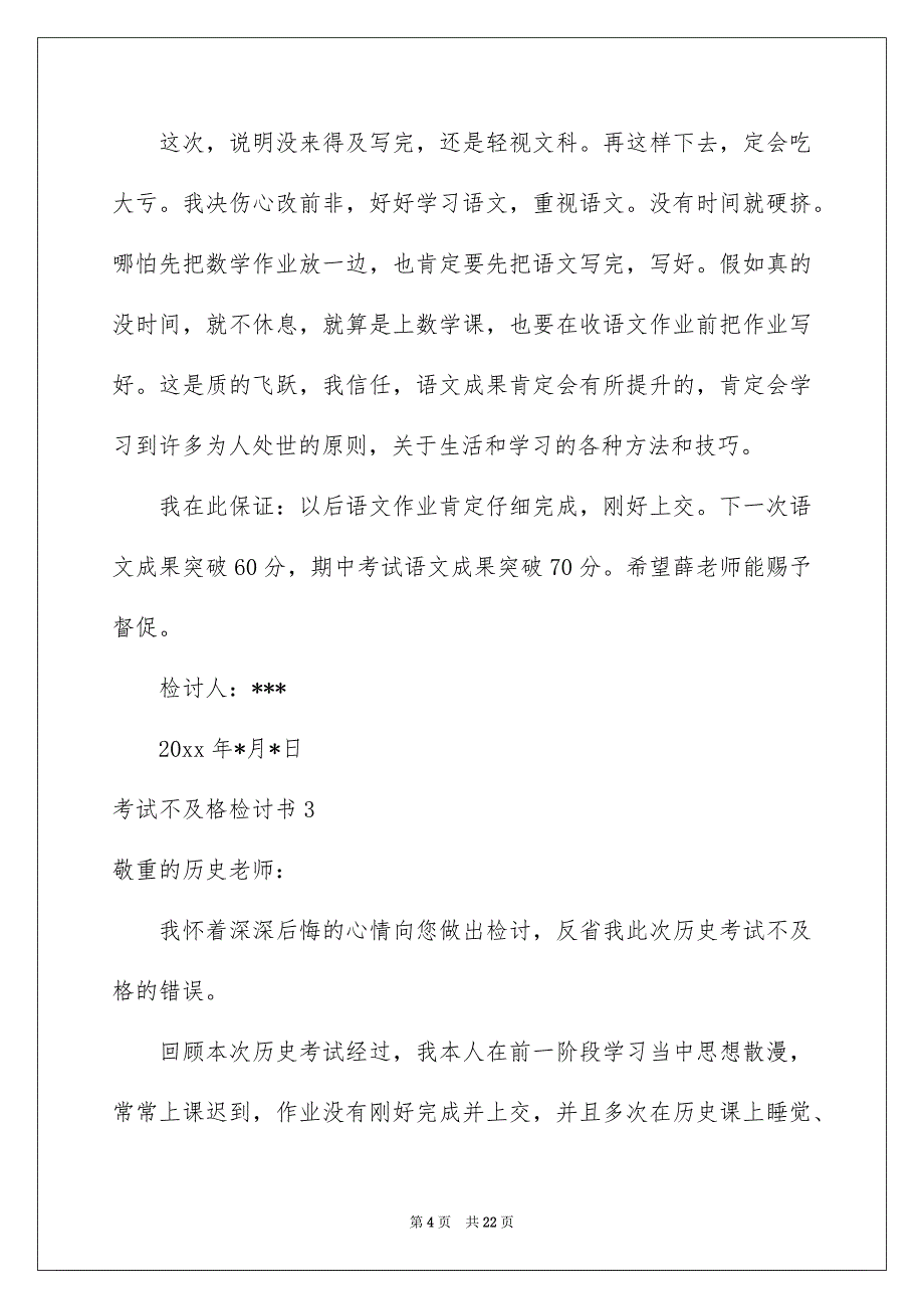 考试不及格检讨书15篇_第4页