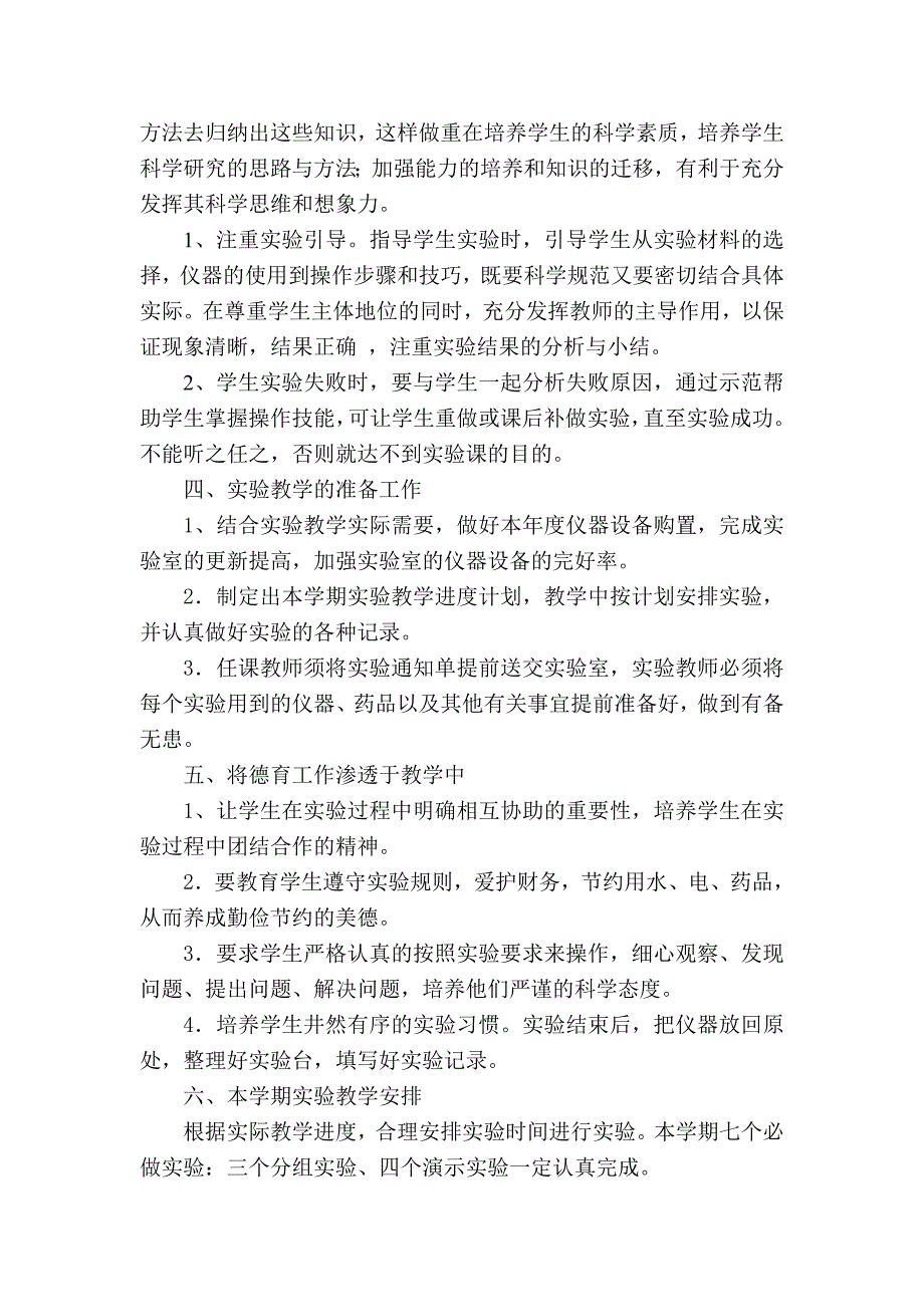 实验教学计划.doc_第2页