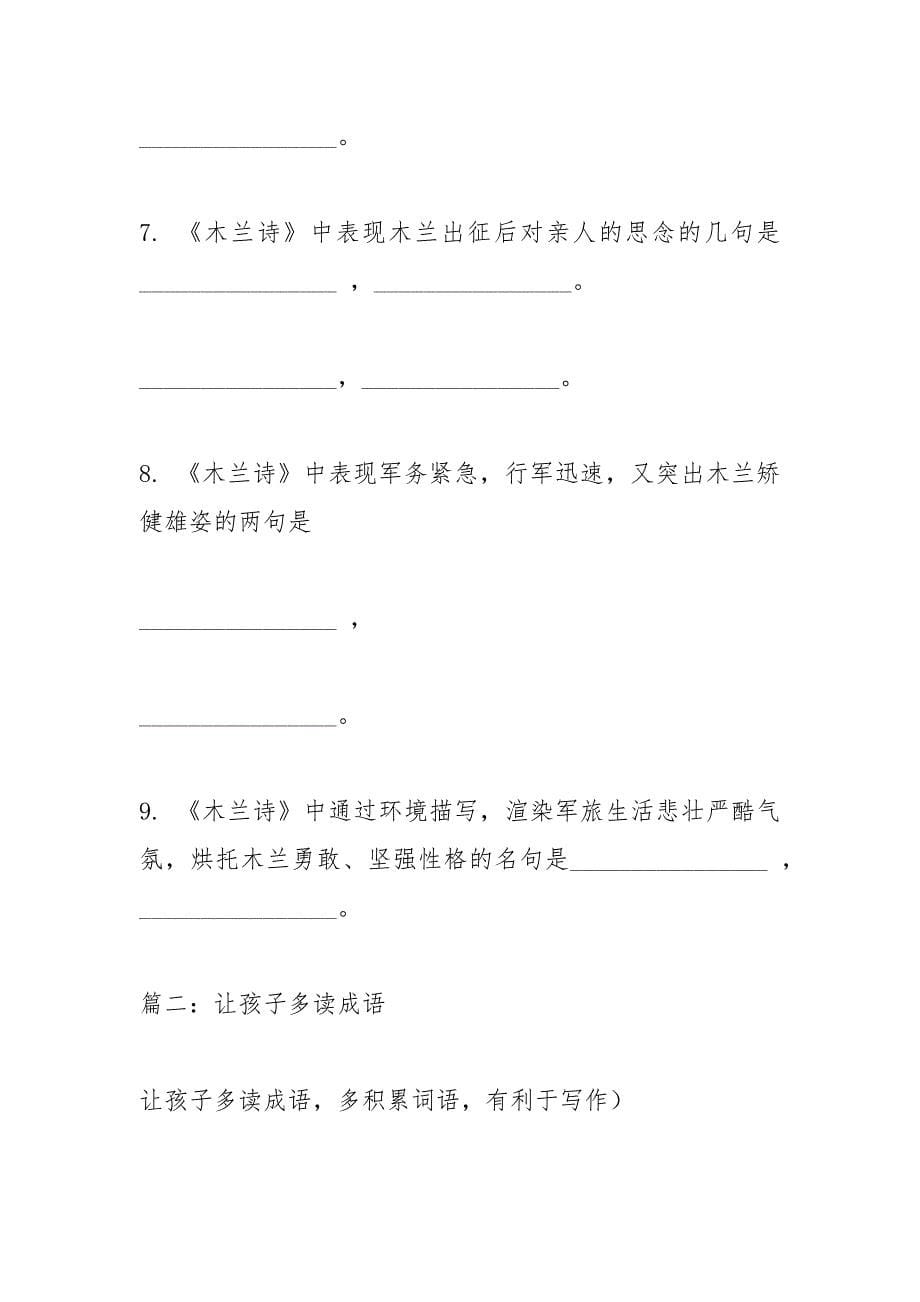 形容书读得多的成语.docx_第5页