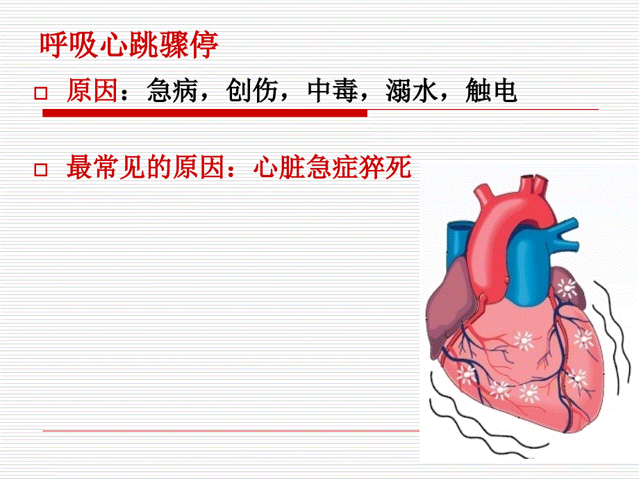 心肺复苏指南科室讲课_第2页