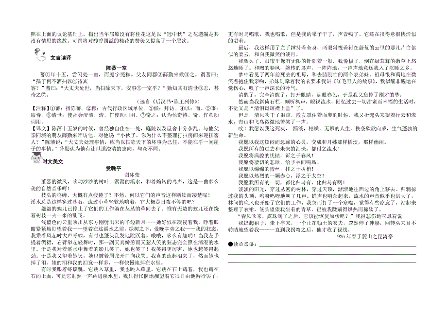 阅读新起点（第5期）(教育精品)_第2页