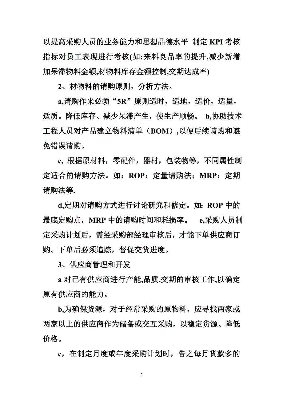 采购部三年经营规划_第2页