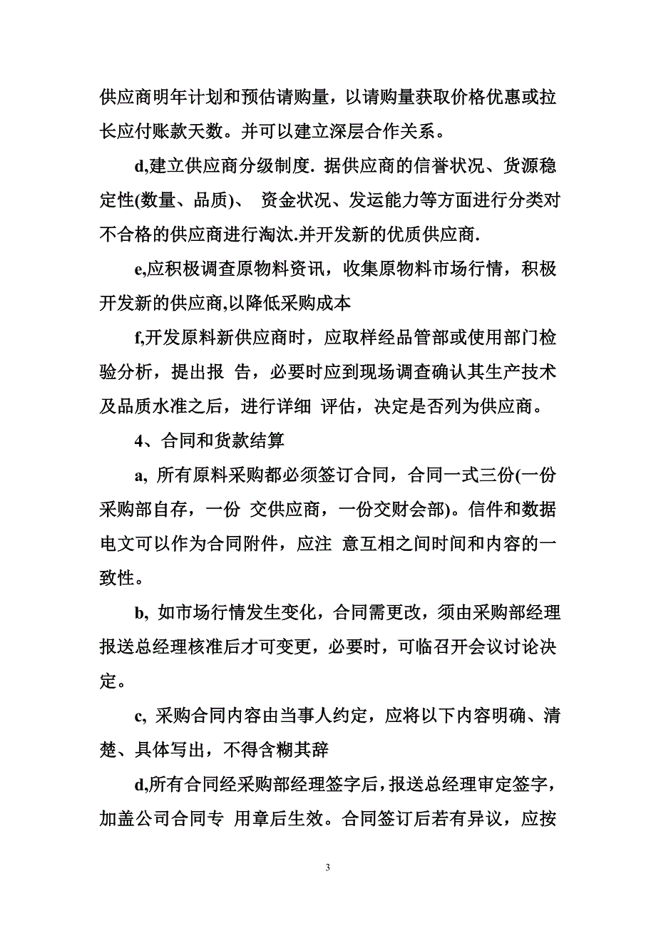 采购部三年经营规划_第3页