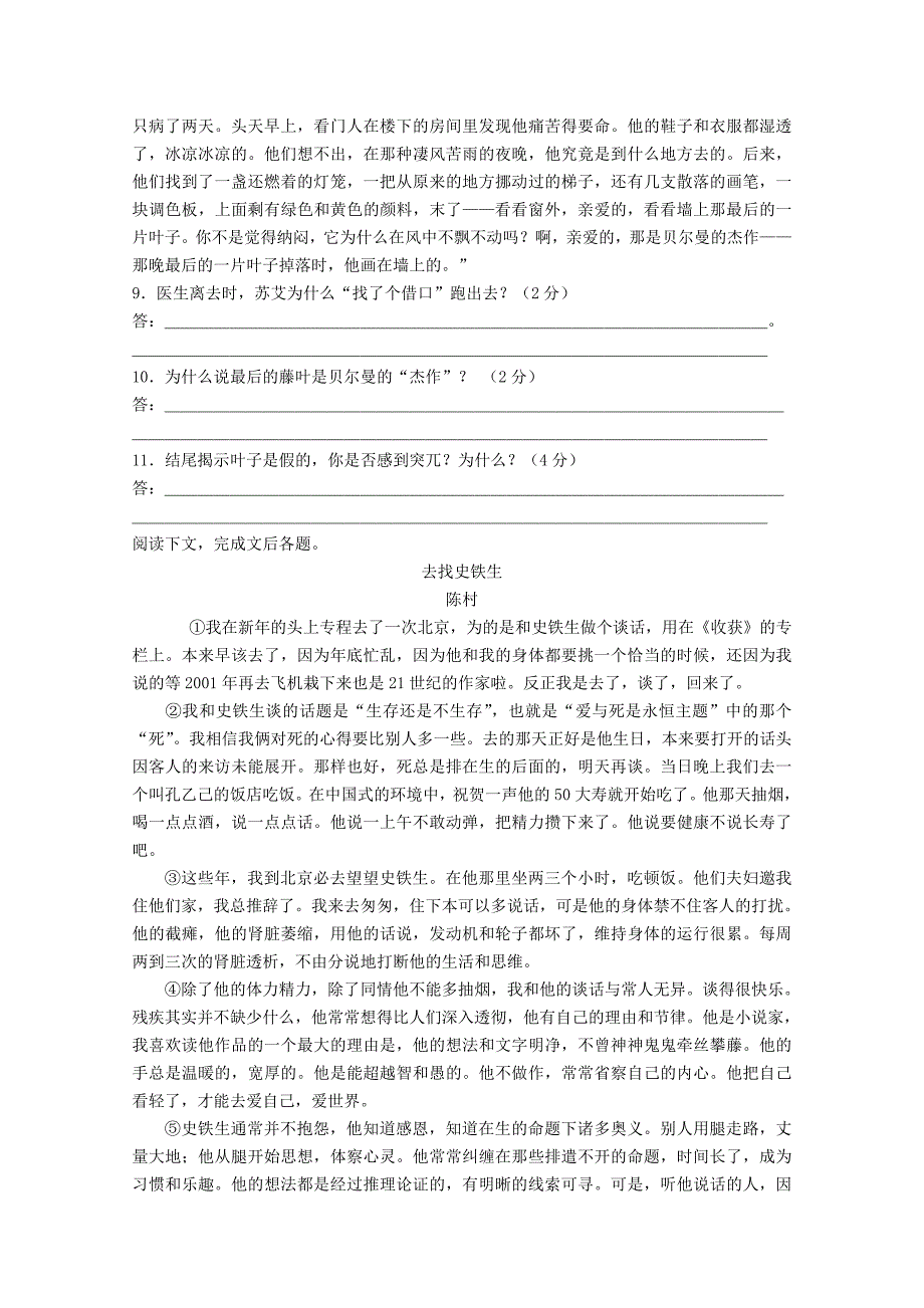 浙江省钱库高级中学高一语文上学期第二次月考试卷新人教版_第3页