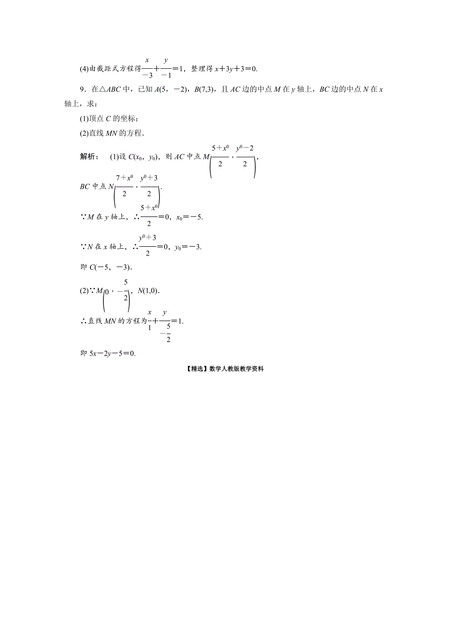 【精选】高一数学人教A版必修二 习题 第三章　直线与方程 3.2.3 含答案_第3页