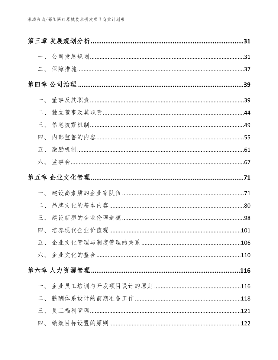 邵阳医疗器械技术研发项目商业计划书_第2页